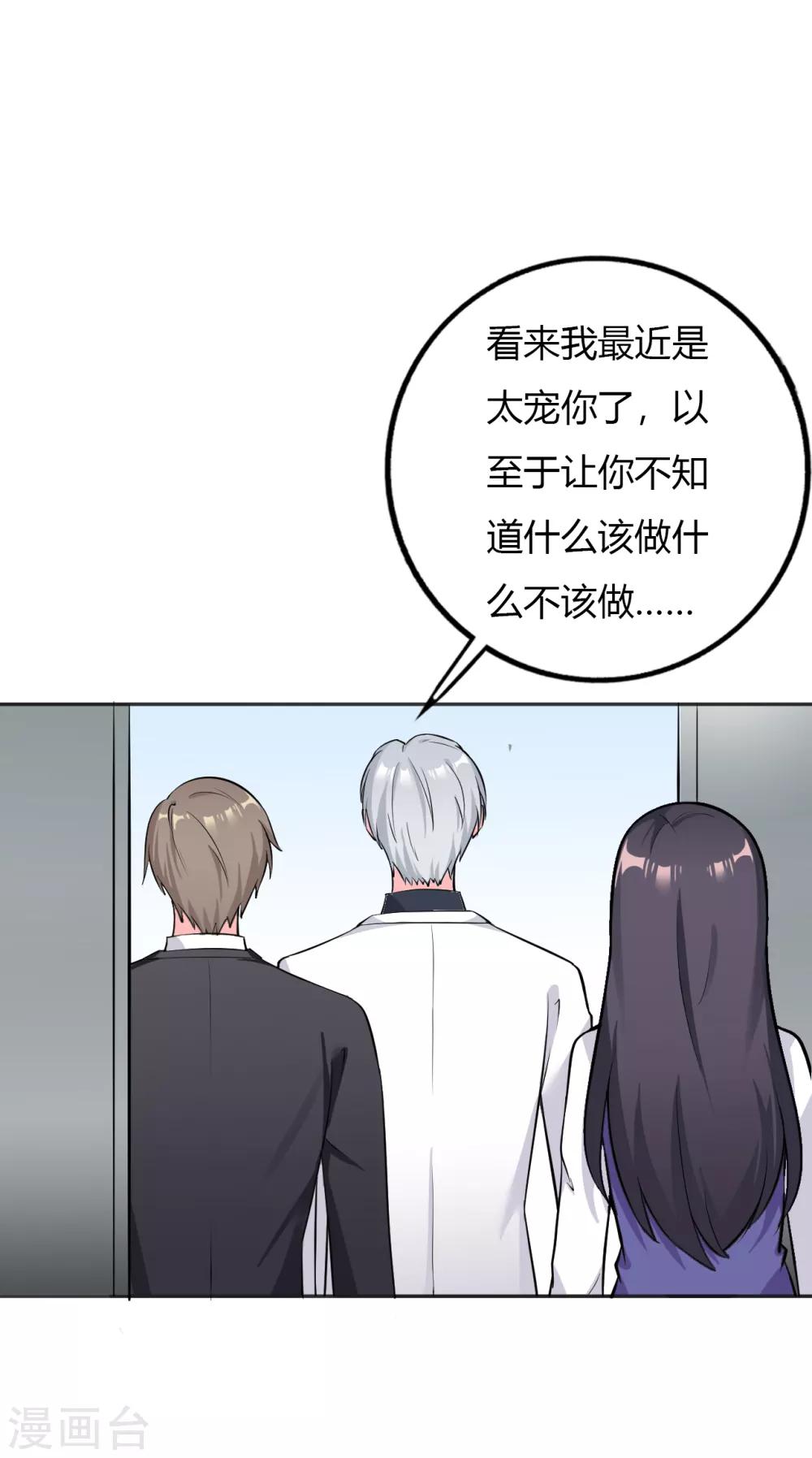 《亿万小冷妻》第28话 明明就是虐待狂啊！ 第30页
