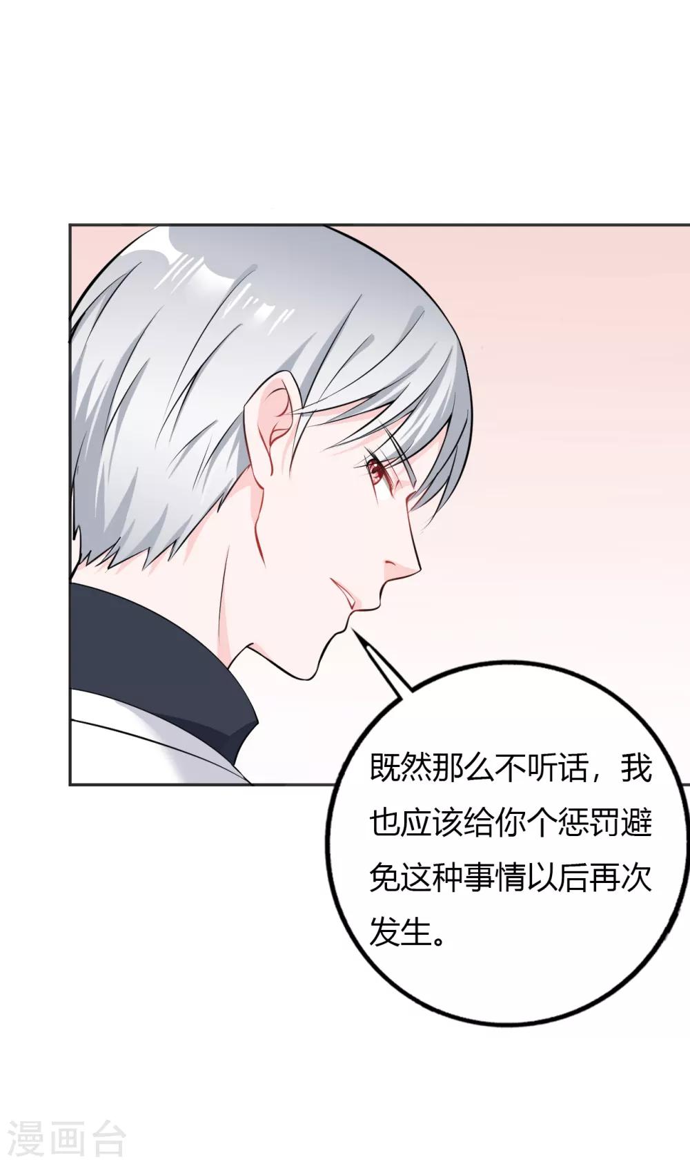 《亿万小冷妻》第28话 明明就是虐待狂啊！ 第31页