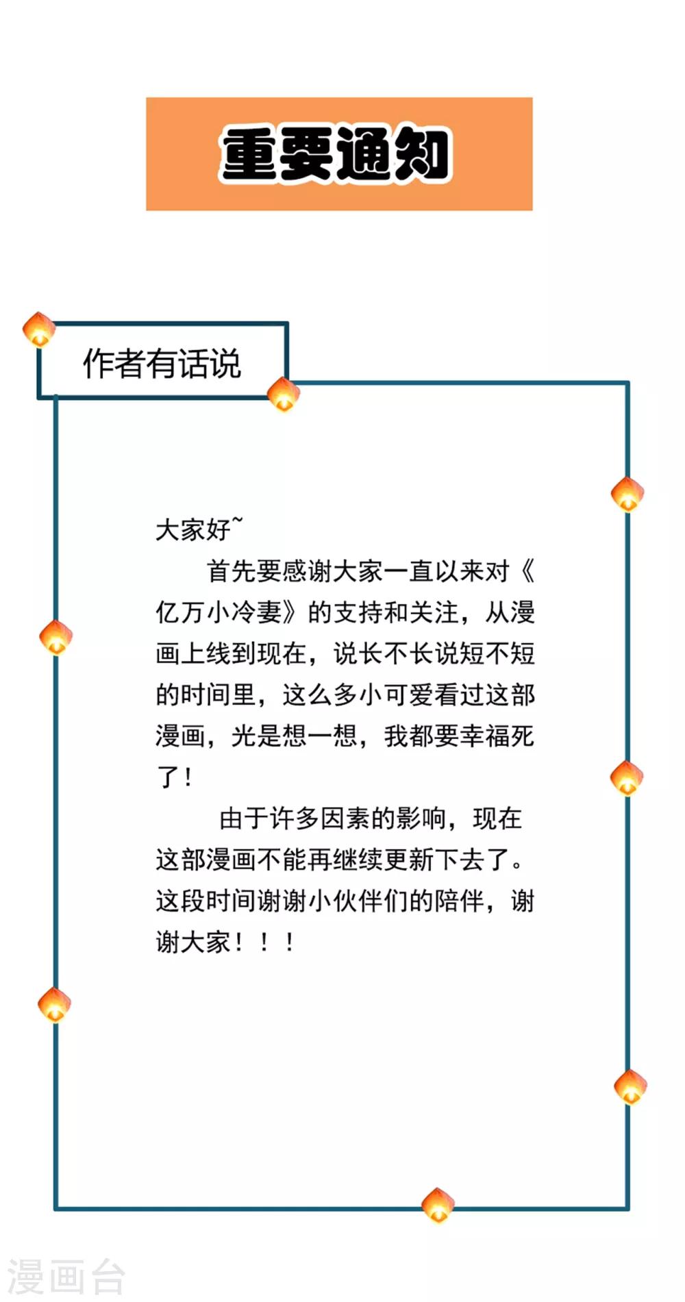 《亿万小冷妻》第28话 明明就是虐待狂啊！ 第32页
