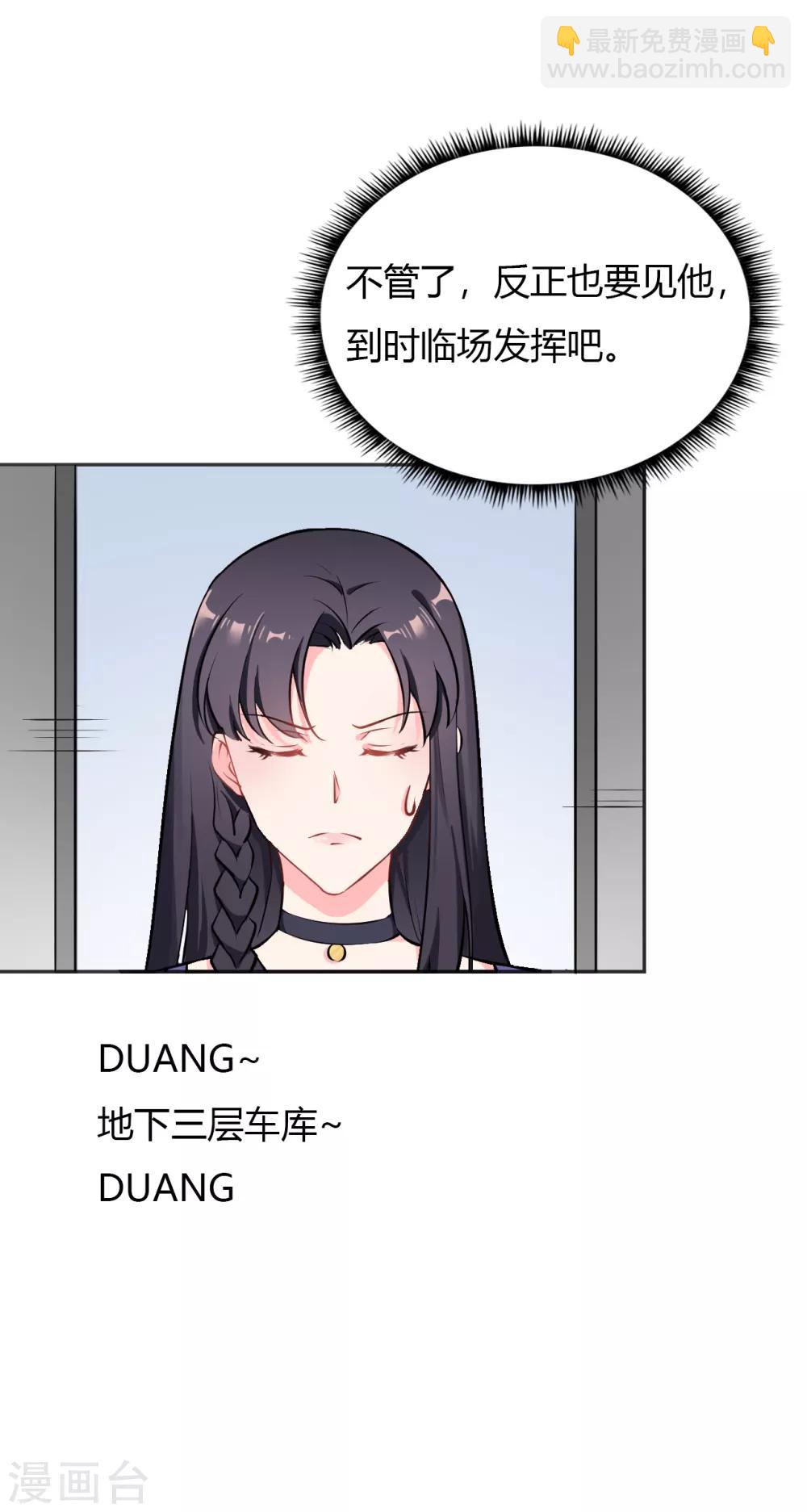 《亿万小冷妻》第28话 明明就是虐待狂啊！ 第7页