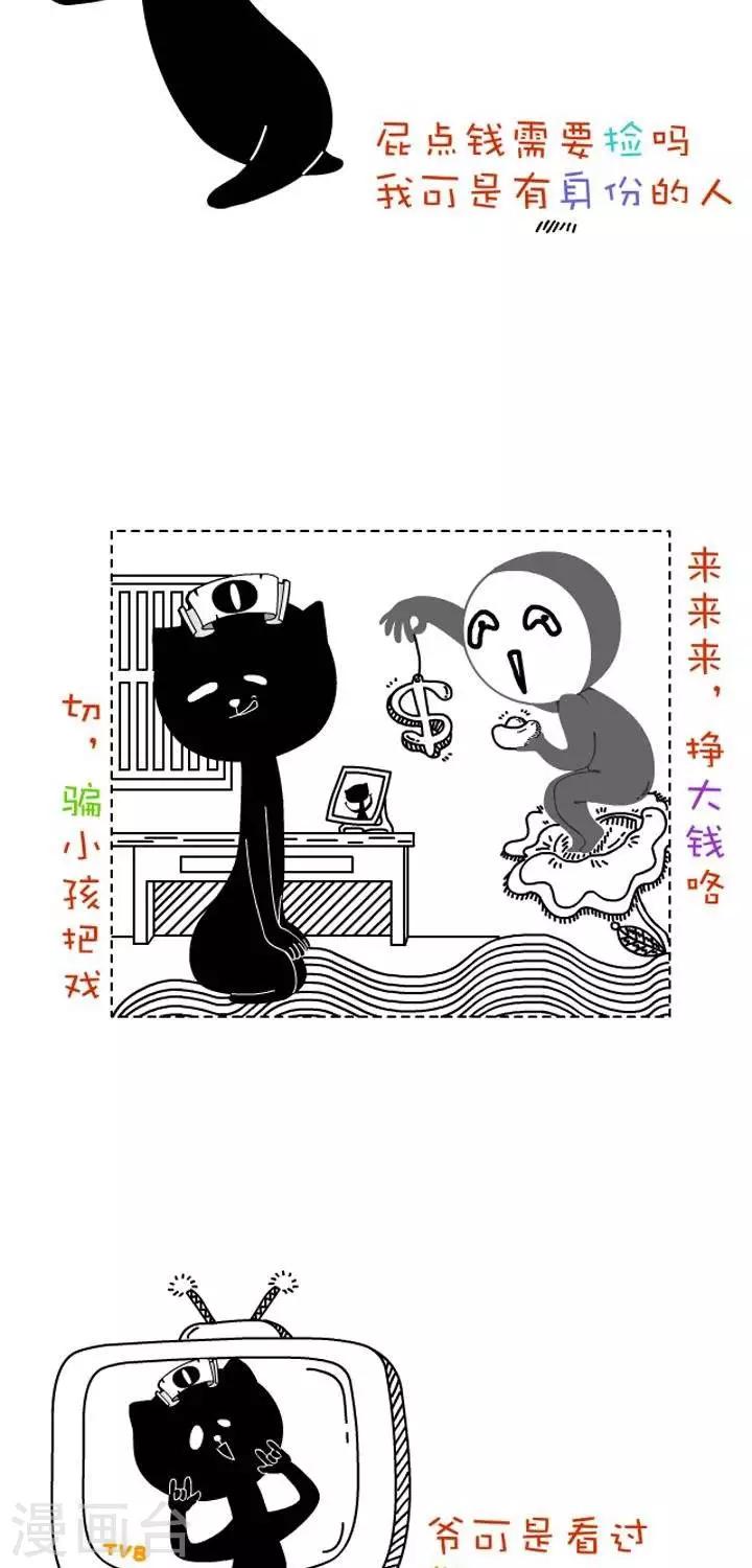 《NIU猫之血型NIU》第14话O型血与意外之财 第3页