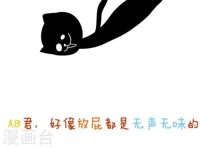 《NIU猫之血型NIU》第17话AB型血与屁 第3页