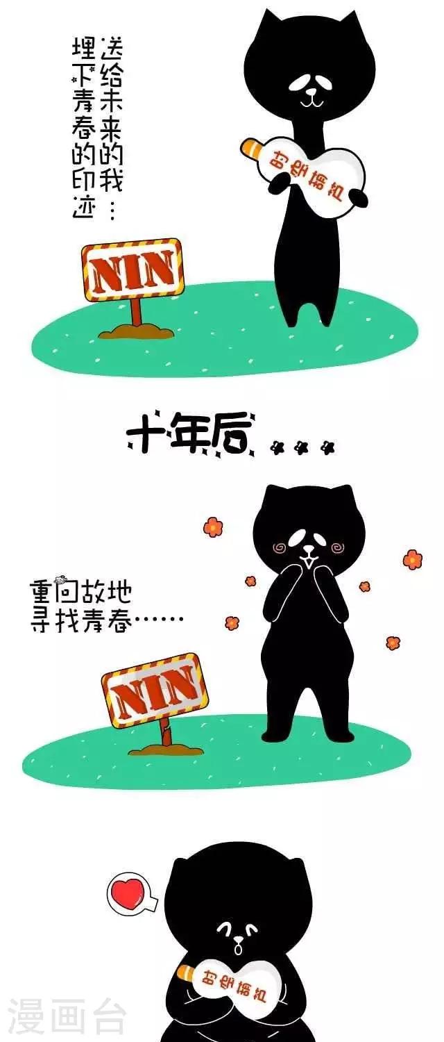 《NIU猫之血型NIU》第21话十年 第1页