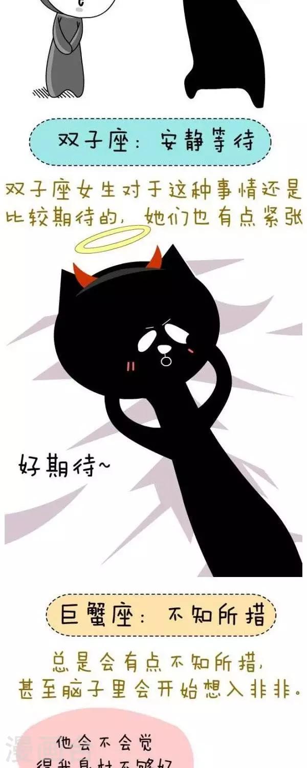《NIU猫之血型NIU》第32话床咚 第2页