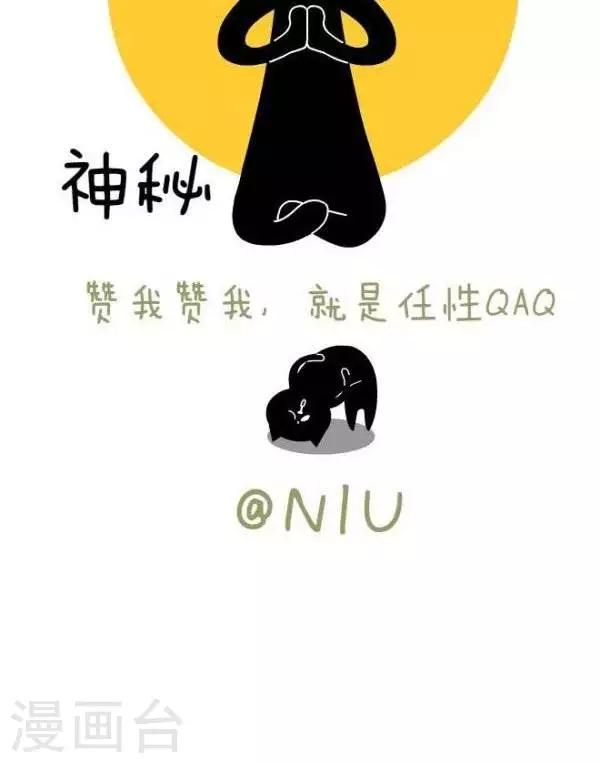 《NIU猫之血型NIU》第33话情商 第4页