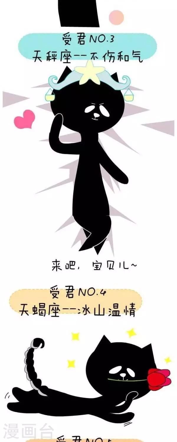 《NIU猫之血型NIU》第38话攻受 第2页