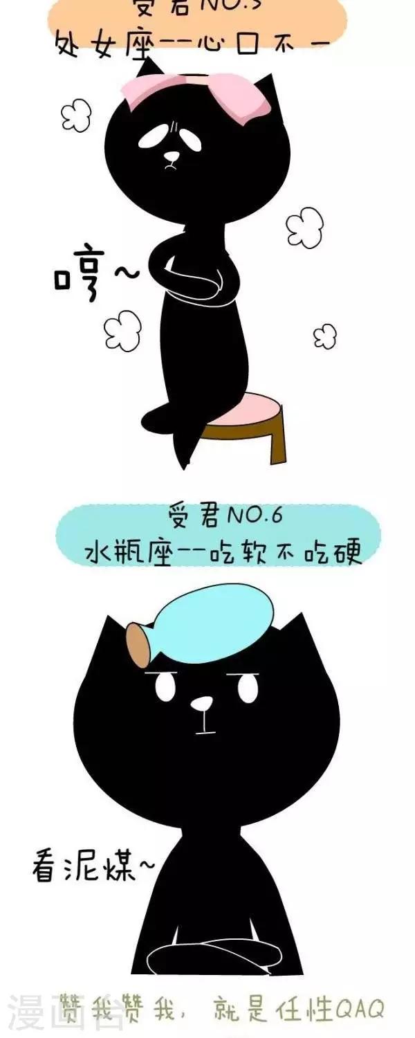 《NIU猫之血型NIU》第38话攻受 第3页