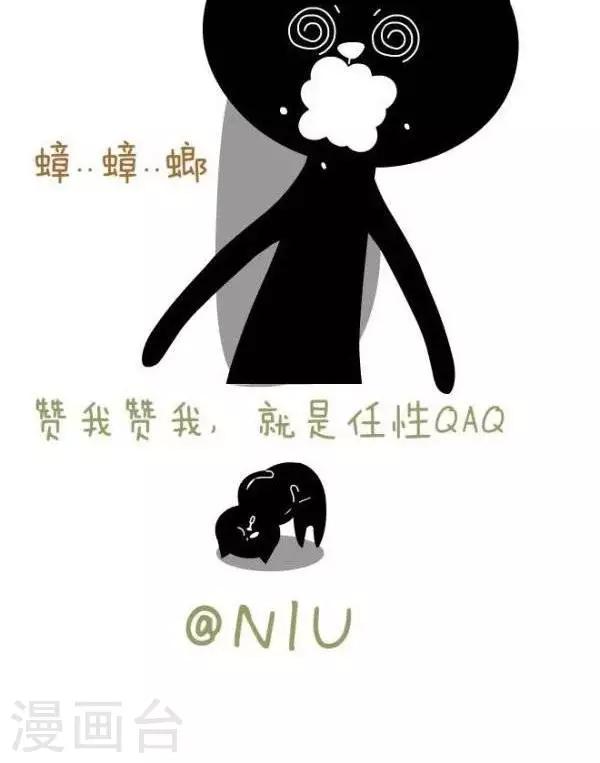 《NIU猫之血型NIU》第42话星座蟑螂 第4页