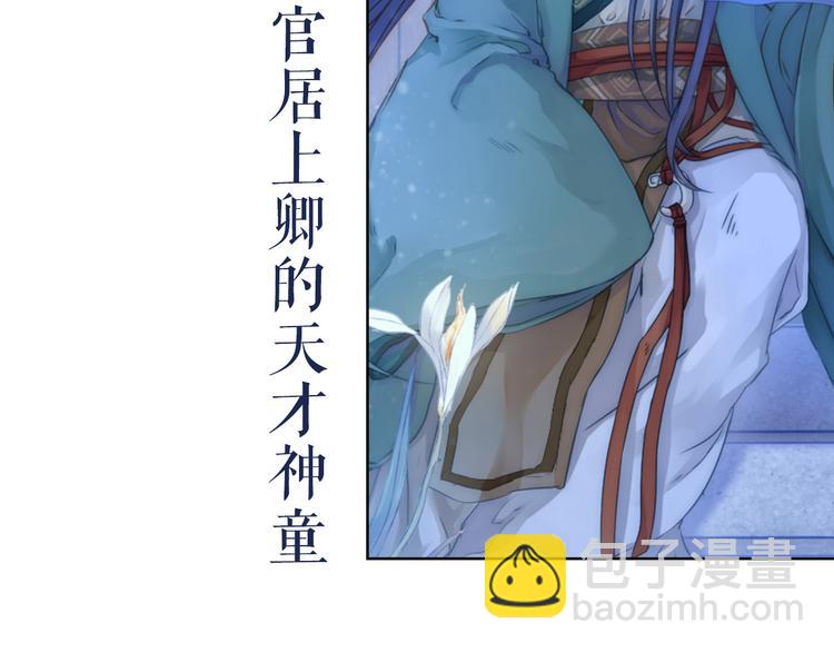 《哑舍零·秦失其鹿》序章千年之前 第10页