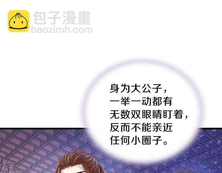 《哑舍零·秦失其鹿》序章千年之前 第11页