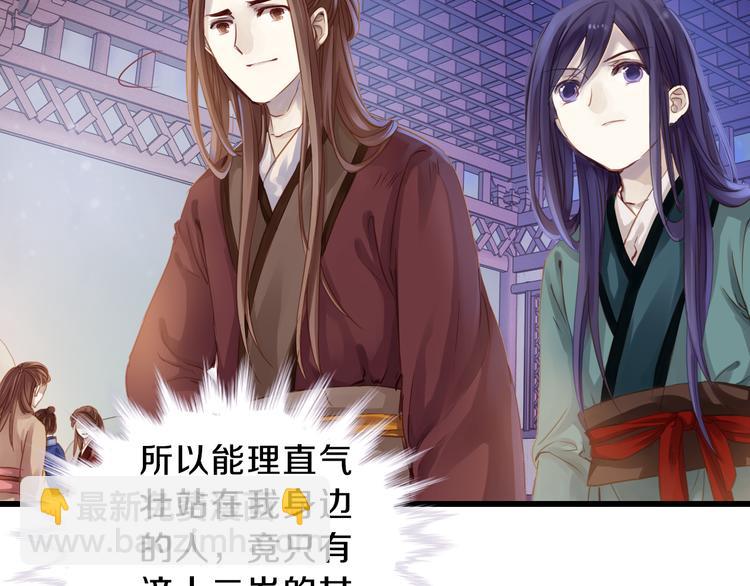 《哑舍零·秦失其鹿》序章千年之前 第12页