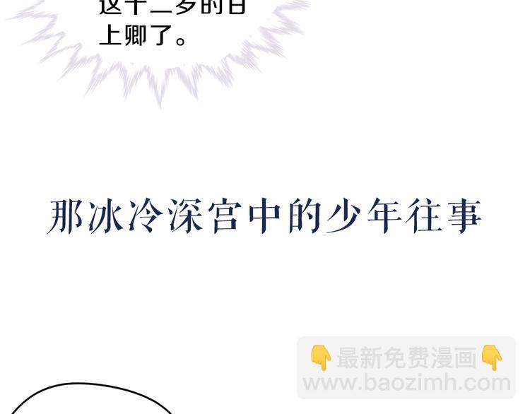 《哑舍零·秦失其鹿》序章千年之前 第13页