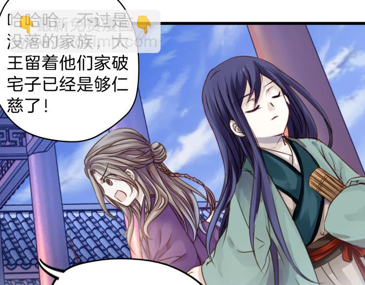 《哑舍零·秦失其鹿》序章千年之前 第14页