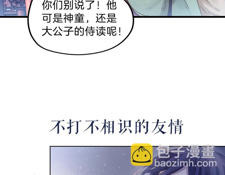 《哑舍零·秦失其鹿》序章千年之前 第15页