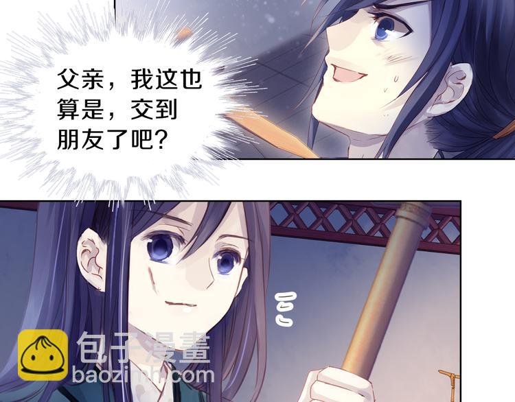 《哑舍零·秦失其鹿》序章千年之前 第16页