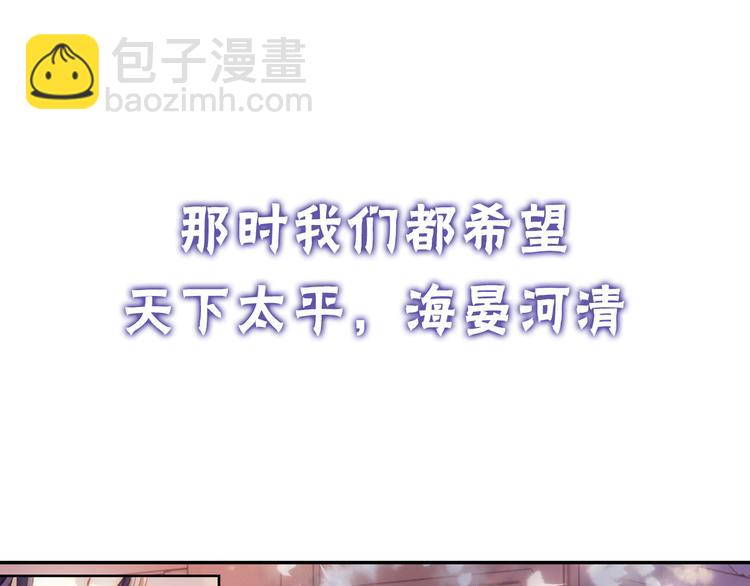 《哑舍零·秦失其鹿》序章千年之前 第20页