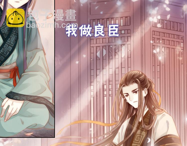 《哑舍零·秦失其鹿》序章千年之前 第21页