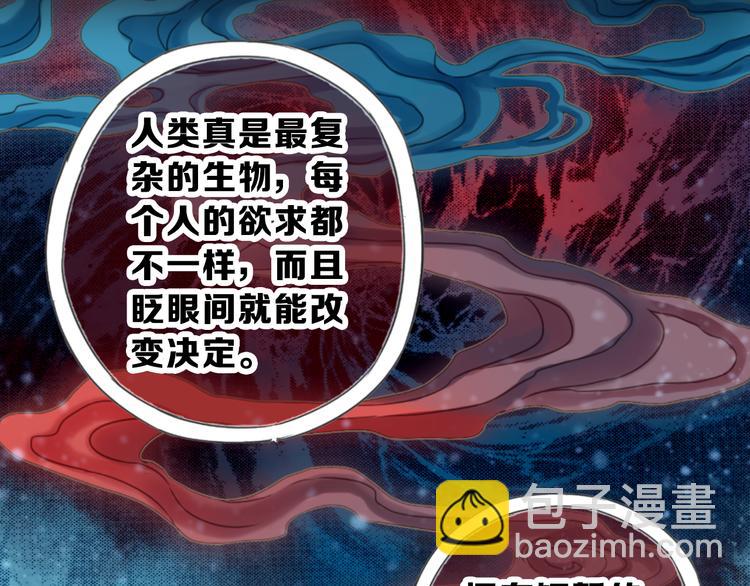 《哑舍零·秦失其鹿》序章千年之前 第25页