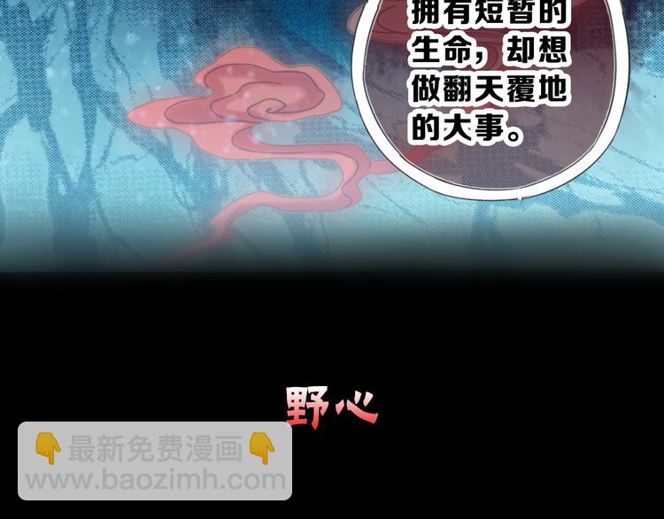 《哑舍零·秦失其鹿》序章千年之前 第26页