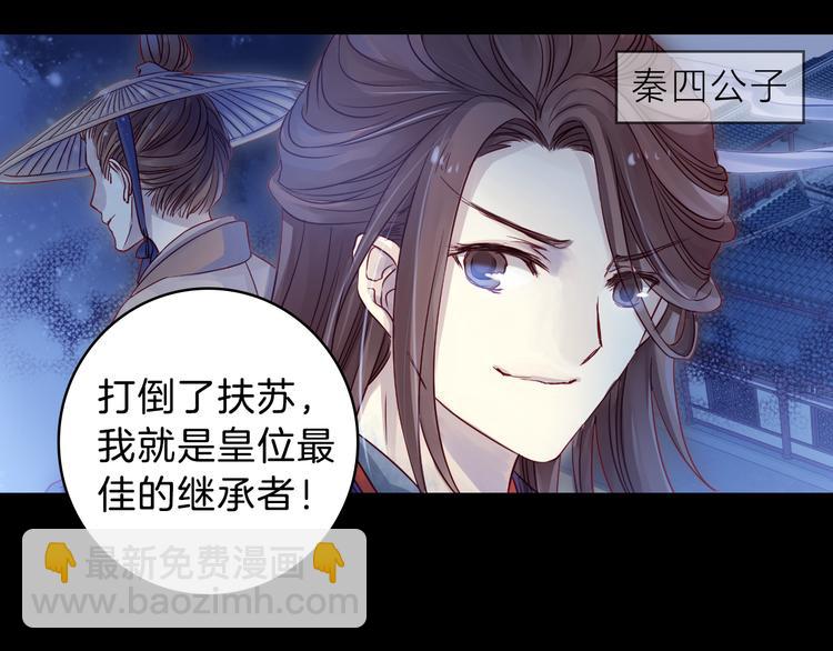 《哑舍零·秦失其鹿》序章千年之前 第27页