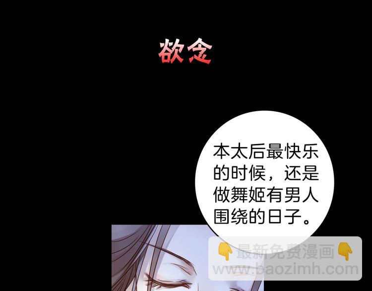 《哑舍零·秦失其鹿》序章千年之前 第28页