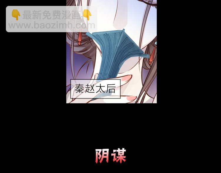 《哑舍零·秦失其鹿》序章千年之前 第29页