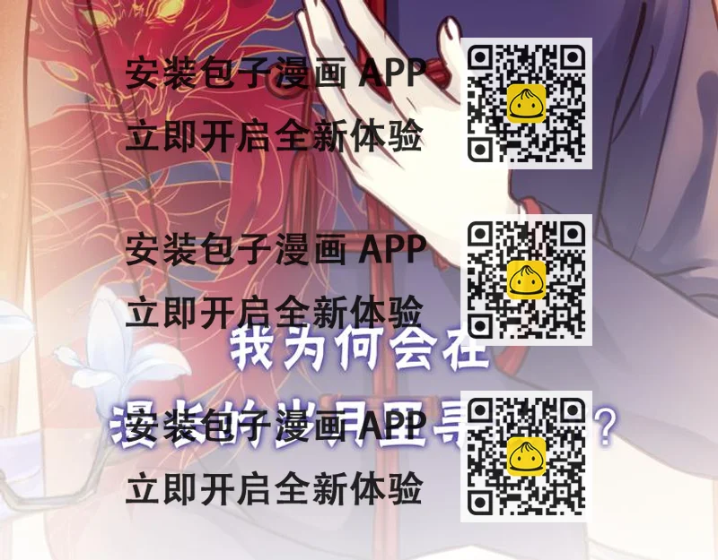 《哑舍零·秦失其鹿》序章千年之前 第2页