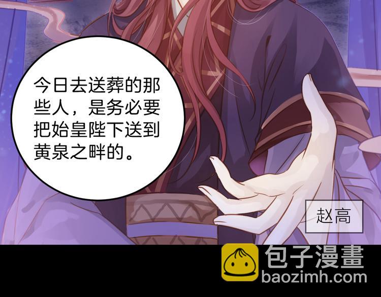 《哑舍零·秦失其鹿》序章千年之前 第31页