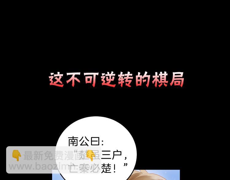 《哑舍零·秦失其鹿》序章千年之前 第32页