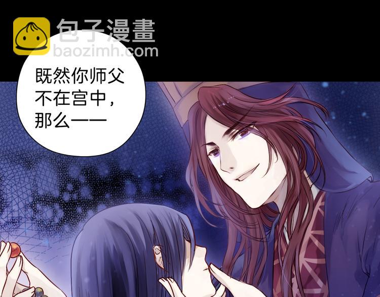 《哑舍零·秦失其鹿》序章千年之前 第34页