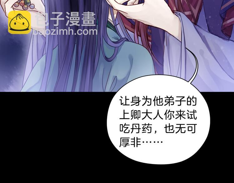 《哑舍零·秦失其鹿》序章千年之前 第35页