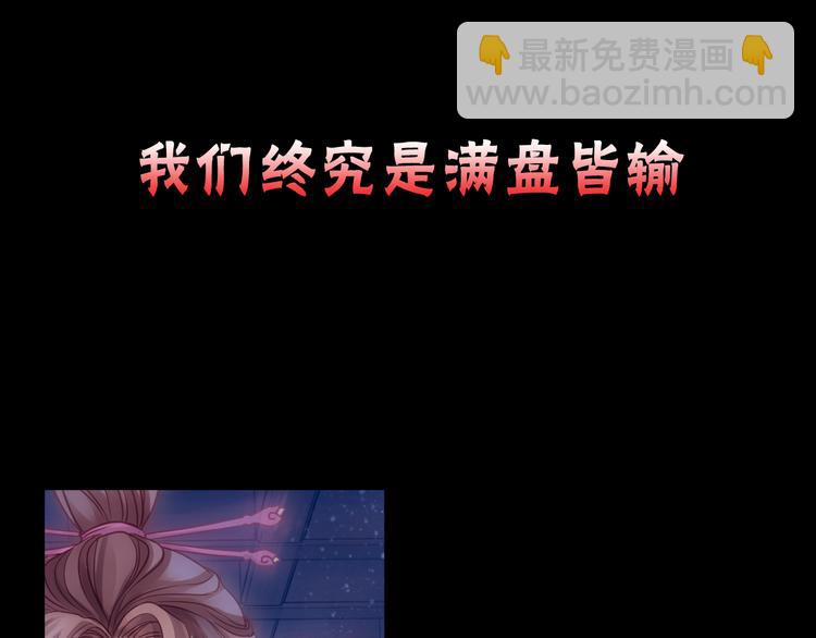 《哑舍零·秦失其鹿》序章千年之前 第36页