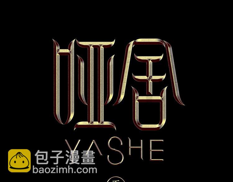 《哑舍零·秦失其鹿》序章千年之前 第39页