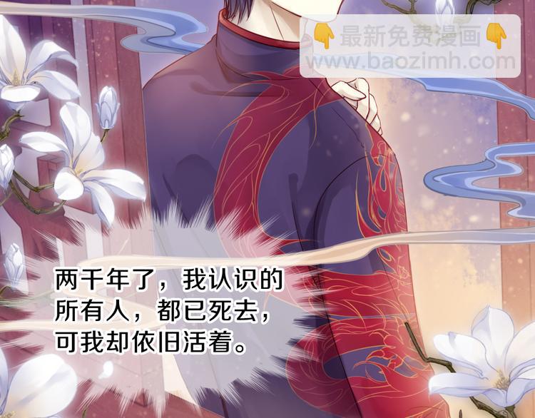 《哑舍零·秦失其鹿》序章千年之前 第42页
