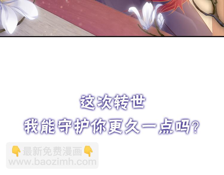 《哑舍零·秦失其鹿》序章千年之前 第43页