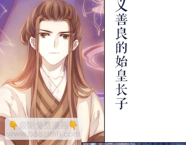 《哑舍零·秦失其鹿》序章千年之前 第8页
