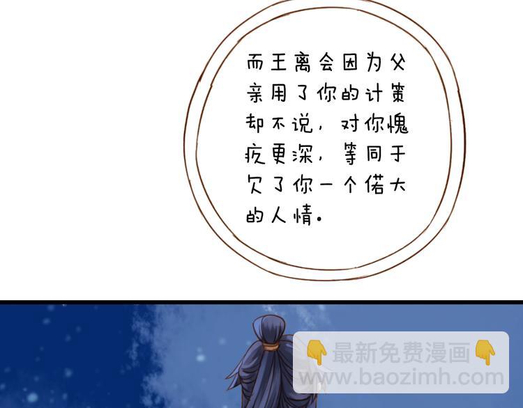 《哑舍零·秦失其鹿》第3话 吞嵴兽（3） 第35页