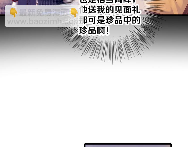 《哑舍零·秦失其鹿》第1话 吞嵴兽（1） 第40页