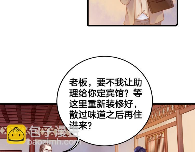 《哑舍零·秦失其鹿》第1话 吞嵴兽（1） 第42页