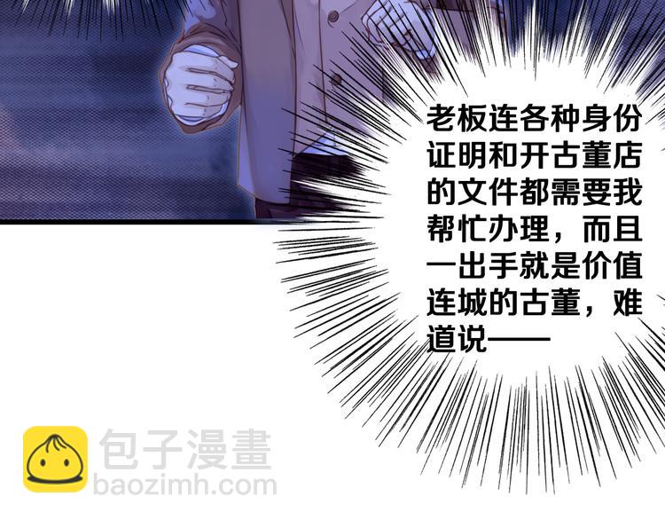 《哑舍零·秦失其鹿》第1话 吞嵴兽（1） 第48页