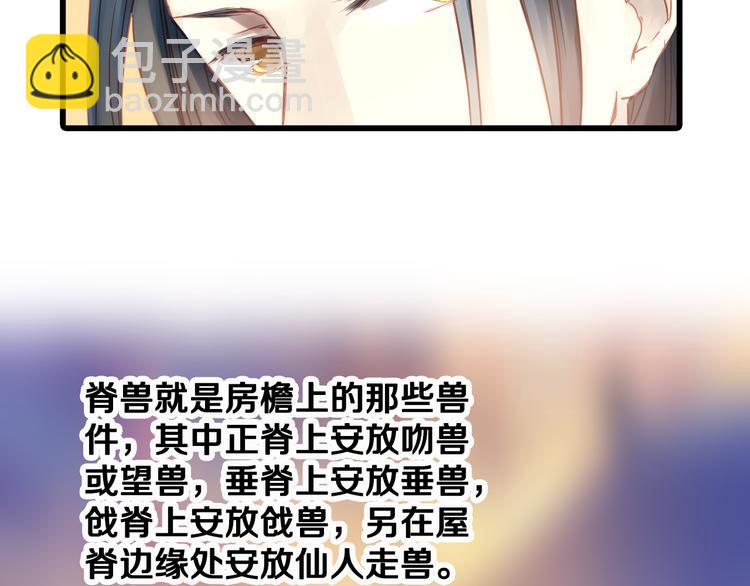 《哑舍零·秦失其鹿》第2话 吞嵴兽（2） 第39页