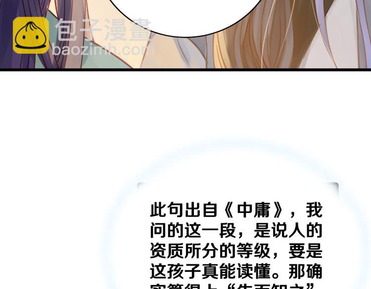 《哑舍零·秦失其鹿》第2话 吞嵴兽（2） 第49页