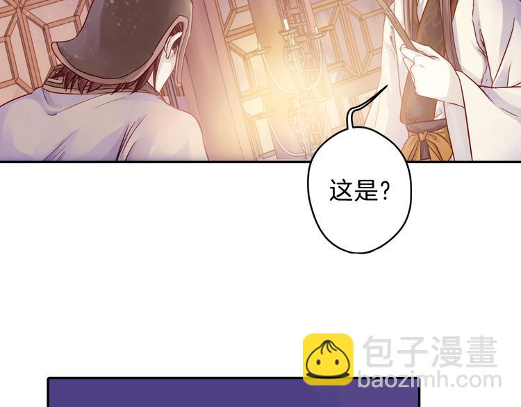 《哑舍零·秦失其鹿》第7话 玄玉帛（1） 第27页