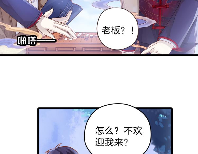 《哑舍零·秦失其鹿》第4话 金干戈（1） 第11页