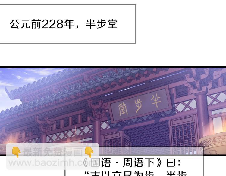 《哑舍零·秦失其鹿》第4话 金干戈（1） 第27页