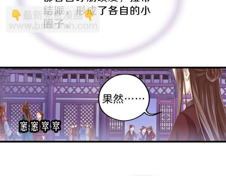 《哑舍零·秦失其鹿》第4话 金干戈（1） 第29页