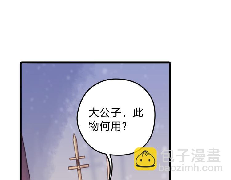 《哑舍零·秦失其鹿》第4话 金干戈（1） 第33页