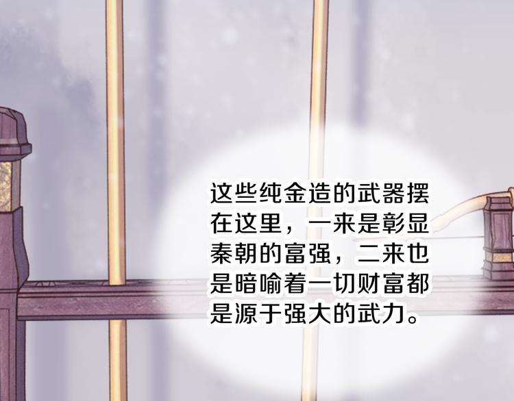 《哑舍零·秦失其鹿》第4话 金干戈（1） 第38页