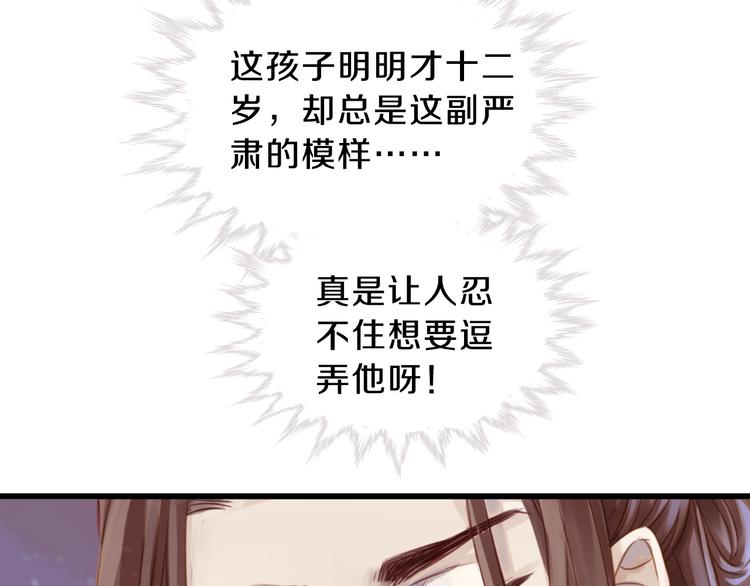 《哑舍零·秦失其鹿》第4话 金干戈（1） 第41页