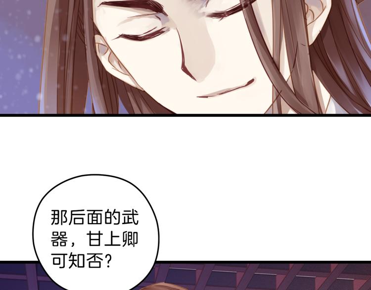 《哑舍零·秦失其鹿》第4话 金干戈（1） 第42页